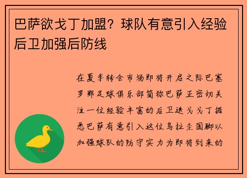 巴萨欲戈丁加盟？球队有意引入经验后卫加强后防线