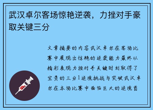 武汉卓尔客场惊艳逆袭，力挫对手豪取关键三分