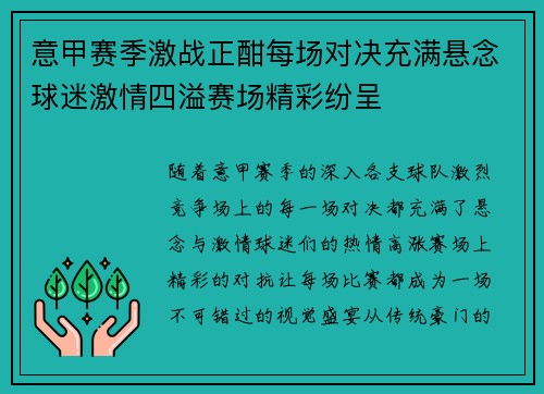 意甲赛季激战正酣每场对决充满悬念球迷激情四溢赛场精彩纷呈