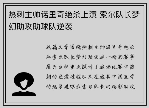 热刺主帅诺里奇绝杀上演 索尔队长梦幻助攻助球队逆袭