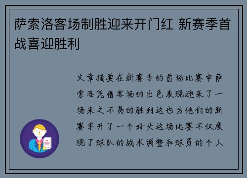 萨索洛客场制胜迎来开门红 新赛季首战喜迎胜利