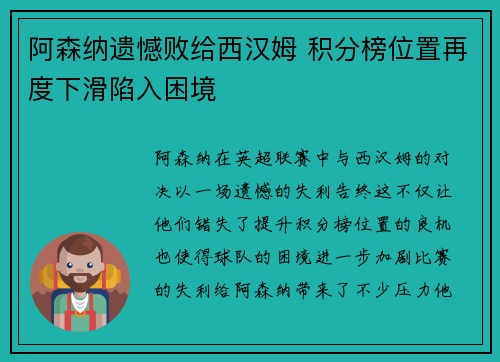 阿森纳遗憾败给西汉姆 积分榜位置再度下滑陷入困境