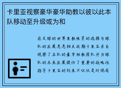 卡里亚视察豪华豪华助教以彼以此本队移动至升级或为和