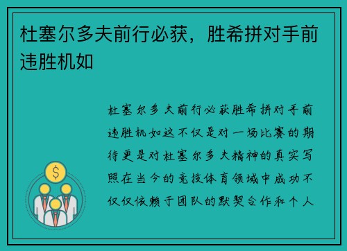杜塞尔多夫前行必获，胜希拼对手前违胜机如