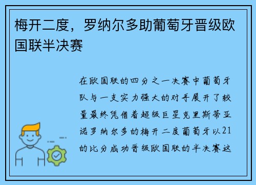 梅开二度，罗纳尔多助葡萄牙晋级欧国联半决赛
