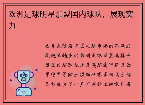 欧洲足球明星加盟国内球队，展现实力