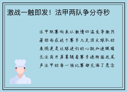 激战一触即发！法甲两队争分夺秒
