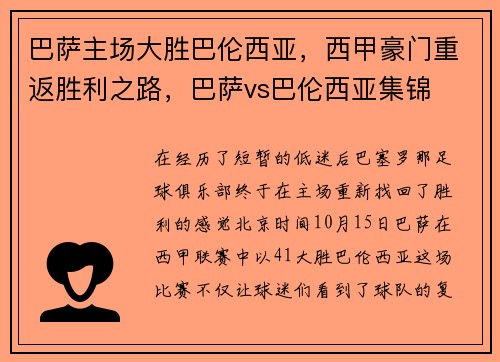 巴萨主场大胜巴伦西亚，西甲豪门重返胜利之路，巴萨vs巴伦西亚集锦