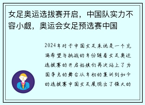 女足奥运选拔赛开启，中国队实力不容小觑，奥运会女足预选赛中国