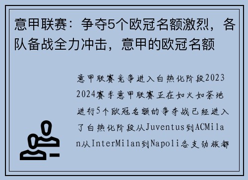 意甲联赛：争夺5个欧冠名额激烈，各队备战全力冲击，意甲的欧冠名额