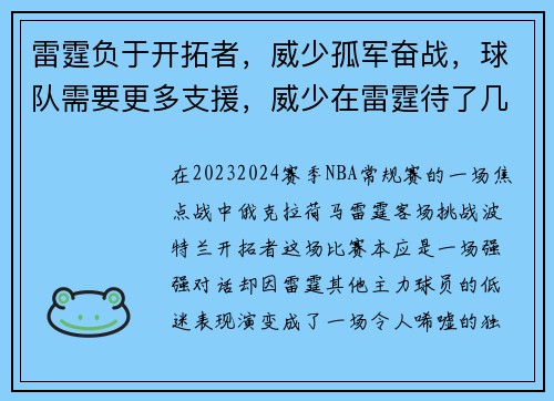 雷霆负于开拓者，威少孤军奋战，球队需要更多支援，威少在雷霆待了几年