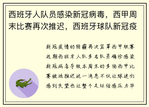 西班牙人队员感染新冠病毒，西甲周末比赛再次推迟，西班牙球队新冠疫情最新消息
