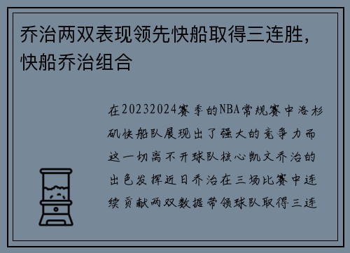 乔治两双表现领先快船取得三连胜，快船乔治组合