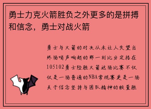 勇士力克火箭胜负之外更多的是拼搏和信念，勇士对战火箭