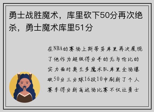勇士战胜魔术，库里砍下50分再次绝杀，勇士魔术库里51分