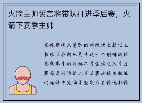 火箭主帅誓言将带队打进季后赛，火箭下赛季主帅