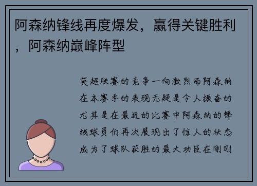 阿森纳锋线再度爆发，赢得关键胜利，阿森纳巅峰阵型