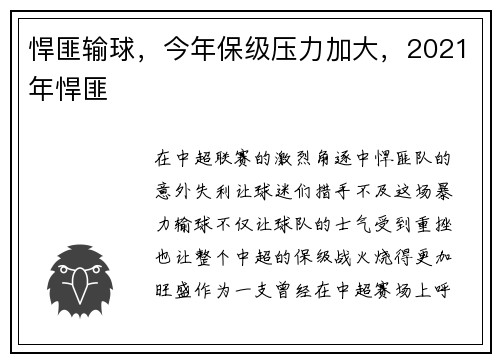 悍匪输球，今年保级压力加大，2021年悍匪
