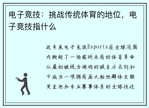 电子竞技：挑战传统体育的地位，电子竞技指什么