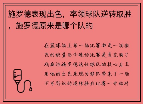 施罗德表现出色，率领球队逆转取胜，施罗德原来是哪个队的