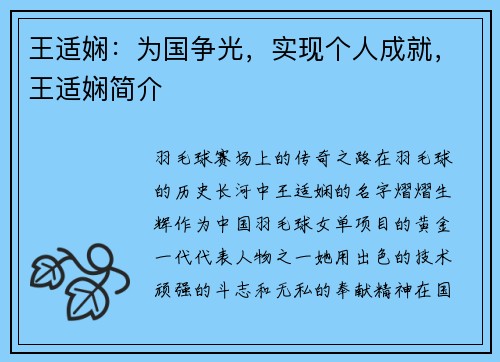 王适娴：为国争光，实现个人成就，王适娴简介