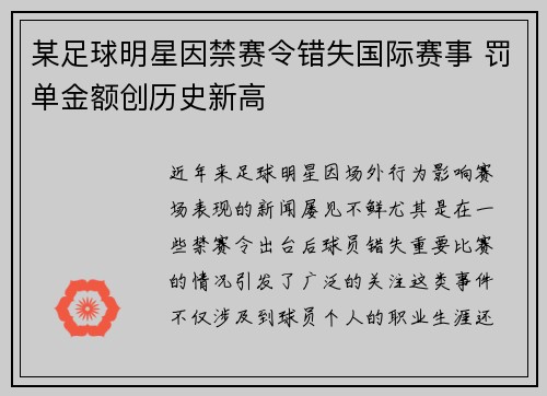 某足球明星因禁赛令错失国际赛事 罚单金额创历史新高