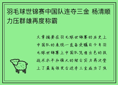 羽毛球世锦赛中国队连夺三金 杨清顺力压群雄再度称霸