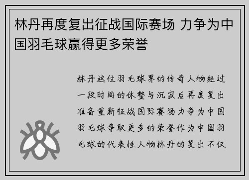 林丹再度复出征战国际赛场 力争为中国羽毛球赢得更多荣誉