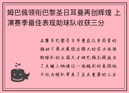 姆巴佩领衔巴黎圣日耳曼再创辉煌 上演赛季最佳表现助球队收获三分