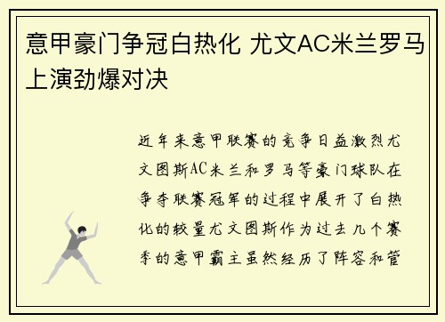 意甲豪门争冠白热化 尤文AC米兰罗马上演劲爆对决