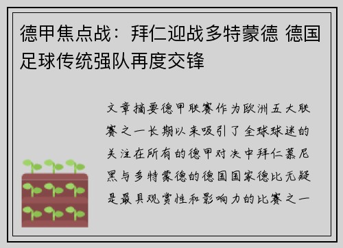 德甲焦点战：拜仁迎战多特蒙德 德国足球传统强队再度交锋