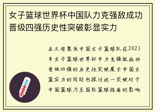女子篮球世界杯中国队力克强敌成功晋级四强历史性突破彰显实力