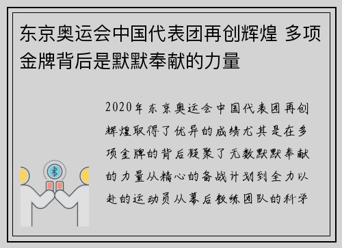 东京奥运会中国代表团再创辉煌 多项金牌背后是默默奉献的力量