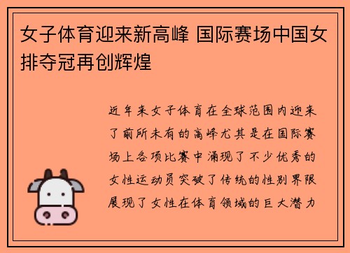 女子体育迎来新高峰 国际赛场中国女排夺冠再创辉煌