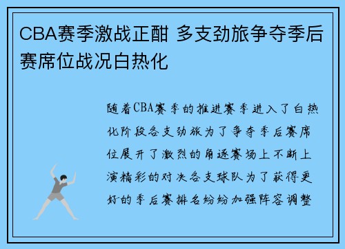 CBA赛季激战正酣 多支劲旅争夺季后赛席位战况白热化
