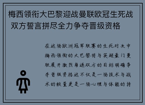 梅西领衔大巴黎迎战曼联欧冠生死战 双方誓言拼尽全力争夺晋级资格