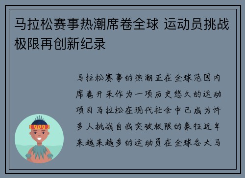 马拉松赛事热潮席卷全球 运动员挑战极限再创新纪录