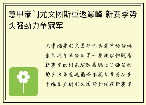 意甲豪门尤文图斯重返巅峰 新赛季势头强劲力争冠军