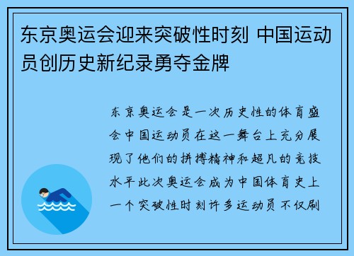 东京奥运会迎来突破性时刻 中国运动员创历史新纪录勇夺金牌