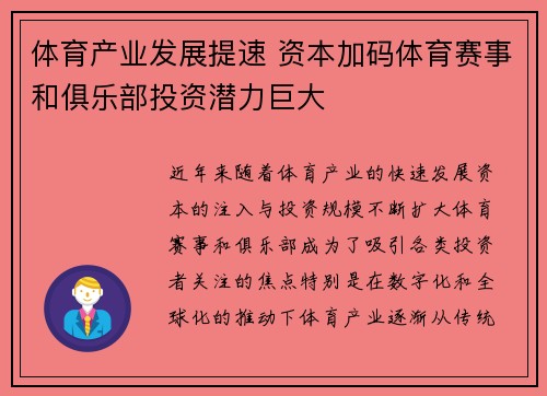 体育产业发展提速 资本加码体育赛事和俱乐部投资潜力巨大