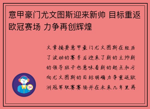 意甲豪门尤文图斯迎来新帅 目标重返欧冠赛场 力争再创辉煌