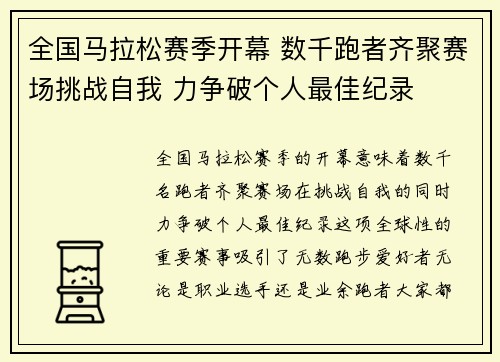 全国马拉松赛季开幕 数千跑者齐聚赛场挑战自我 力争破个人最佳纪录