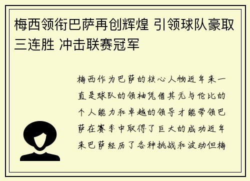 梅西领衔巴萨再创辉煌 引领球队豪取三连胜 冲击联赛冠军
