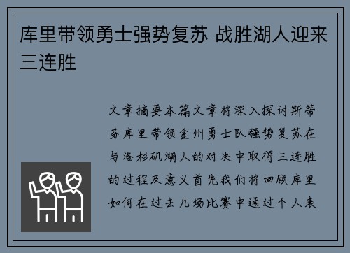 库里带领勇士强势复苏 战胜湖人迎来三连胜