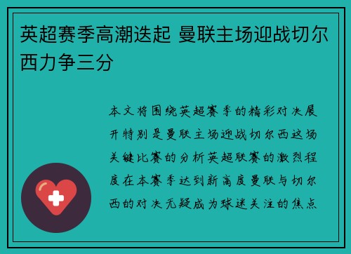 英超赛季高潮迭起 曼联主场迎战切尔西力争三分