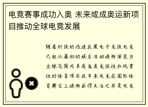 电竞赛事成功入奥 未来或成奥运新项目推动全球电竞发展