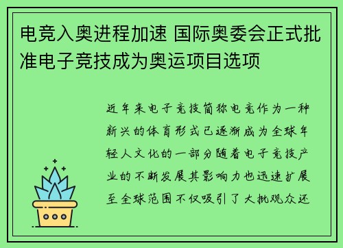 电竞入奥进程加速 国际奥委会正式批准电子竞技成为奥运项目选项