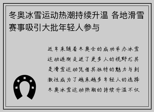 冬奥冰雪运动热潮持续升温 各地滑雪赛事吸引大批年轻人参与