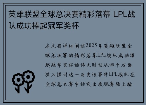 英雄联盟全球总决赛精彩落幕 LPL战队成功捧起冠军奖杯