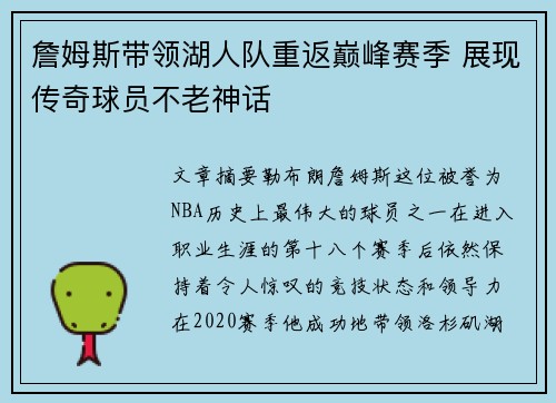 詹姆斯带领湖人队重返巅峰赛季 展现传奇球员不老神话